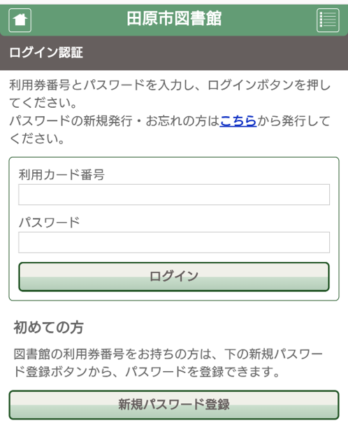 スマホ利用券2ログイン画面