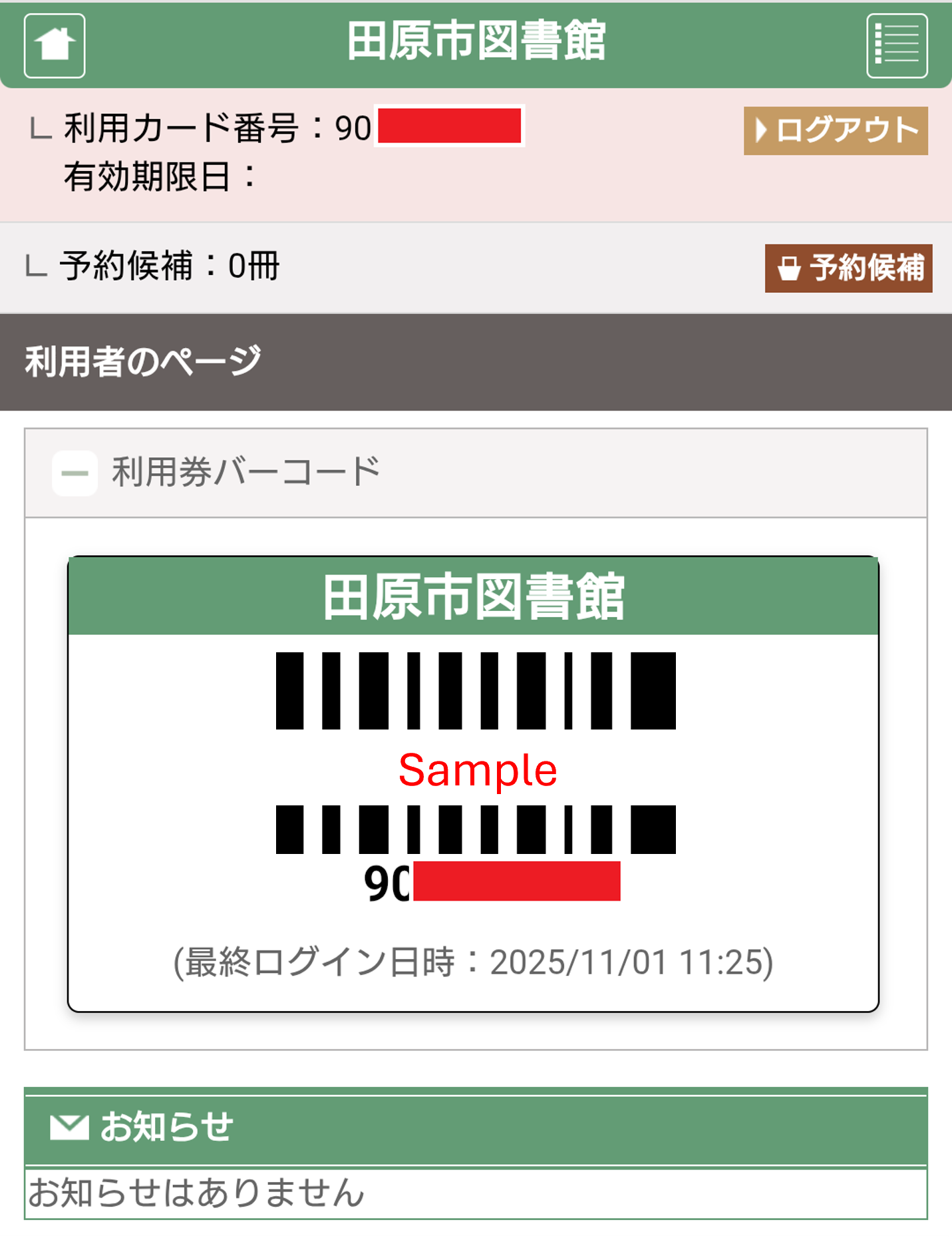 スマホ利用券3バーコード表示