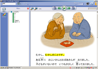 マルチメディアデイジー画面写真