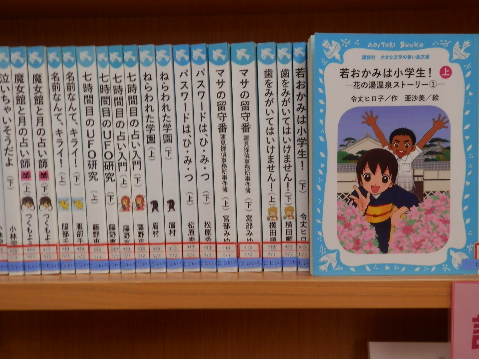 青い鳥文庫の表紙写真