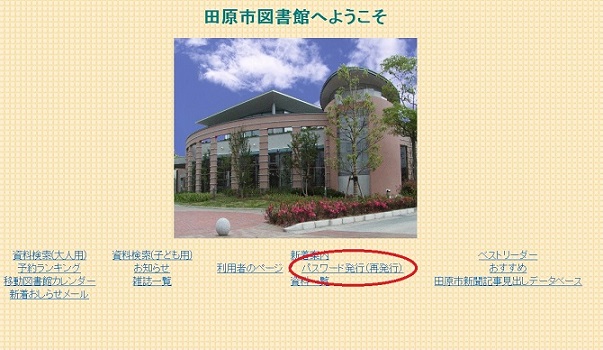 パスワード発行館内資料検索用パソコン