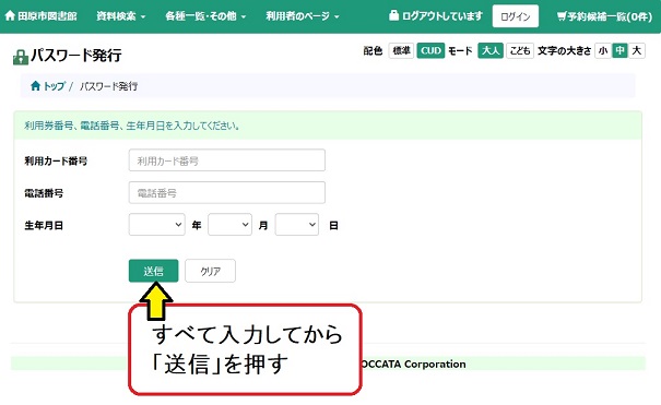 パスワード受付画面