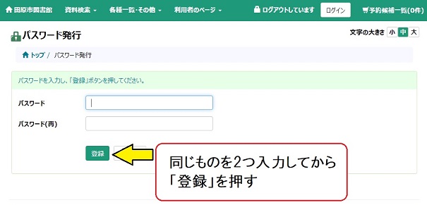 パスワード設定画面