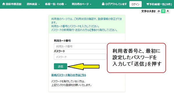 パスワード発行利用者のページ
