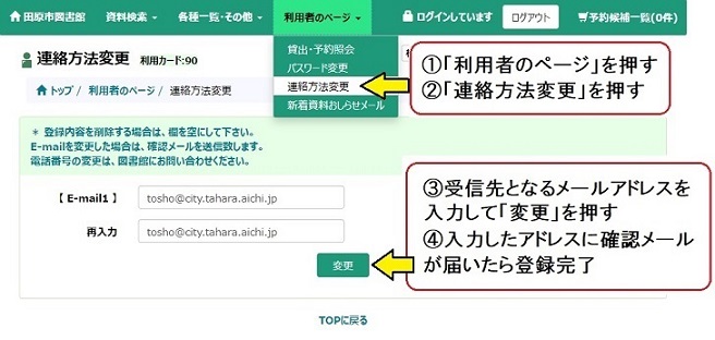 メールアドレス登録・変更