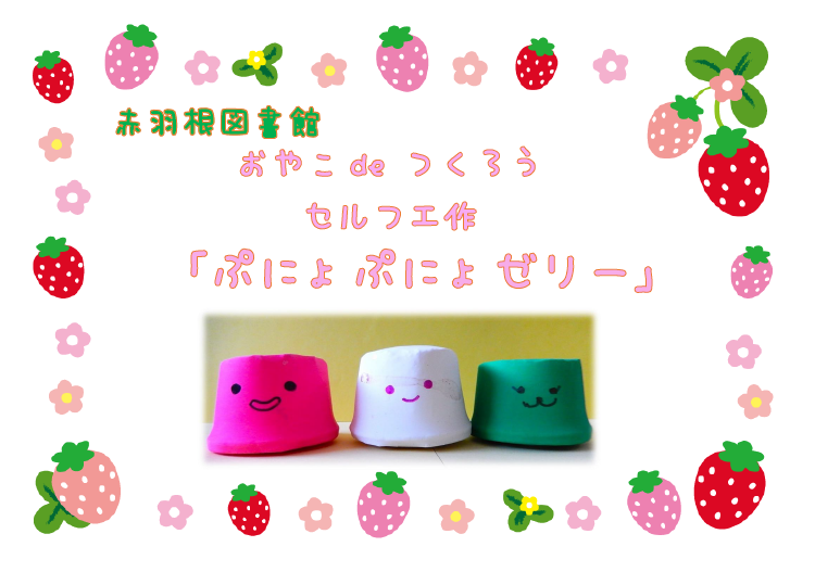 こどもブックフェスタ2025赤羽根