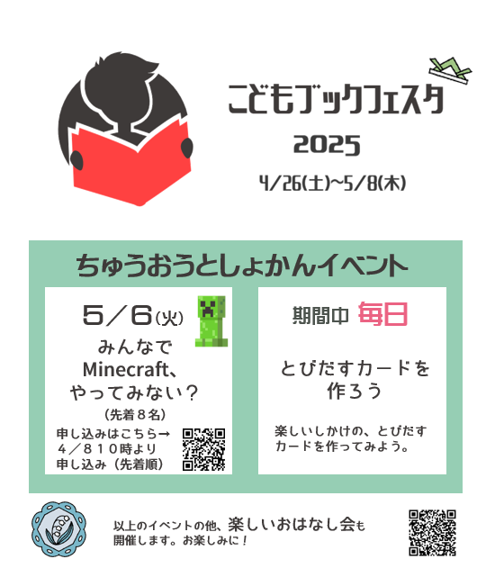 こどもブックフェスタ2025中央