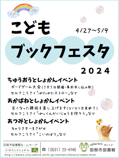 こどもブックフェスタ2024
