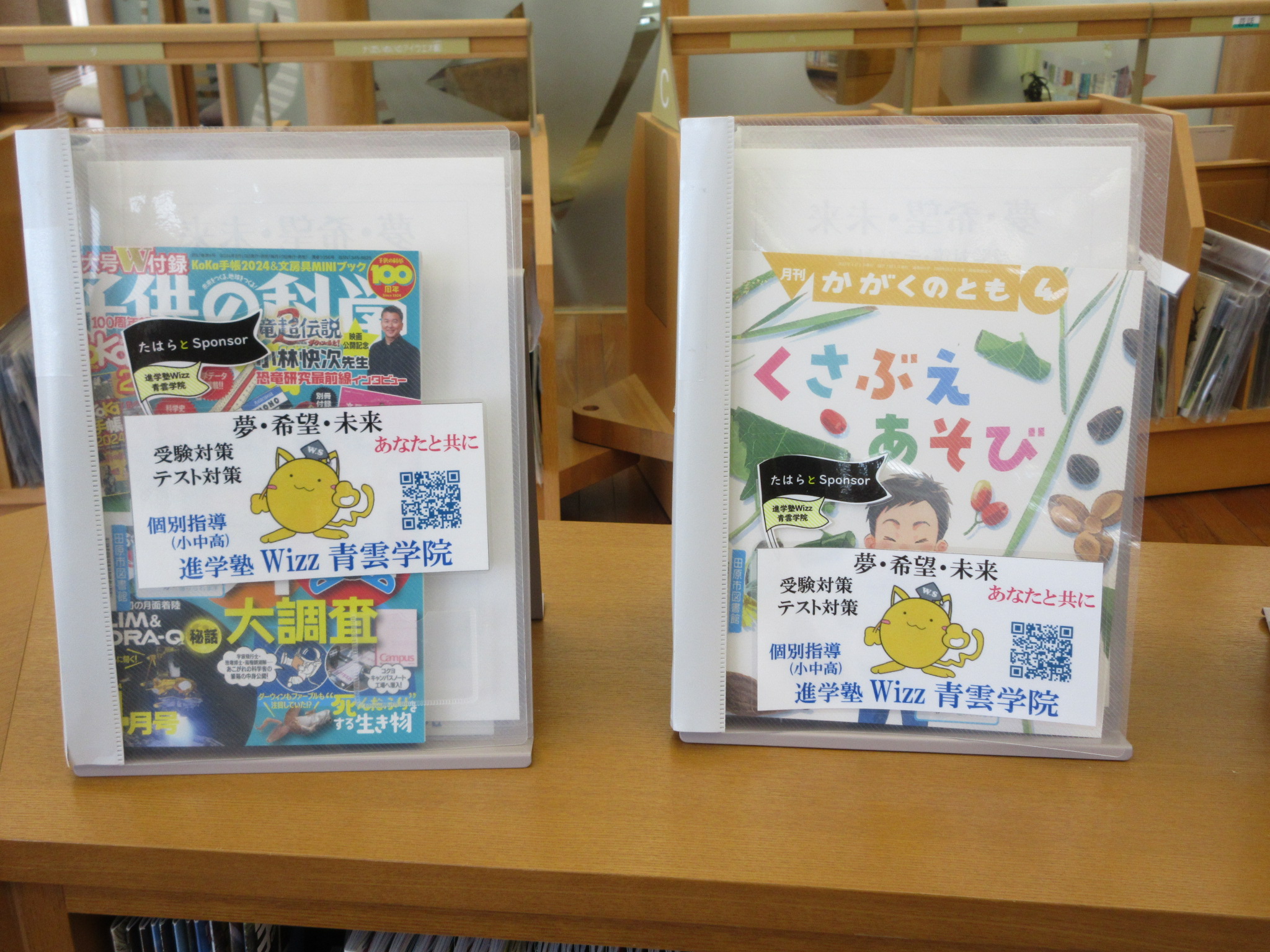 中央図書館こどもしつに置いてあるスポンサー提供の雑誌の写真