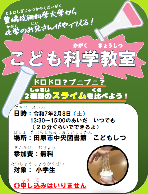 こども科学教室２０２５