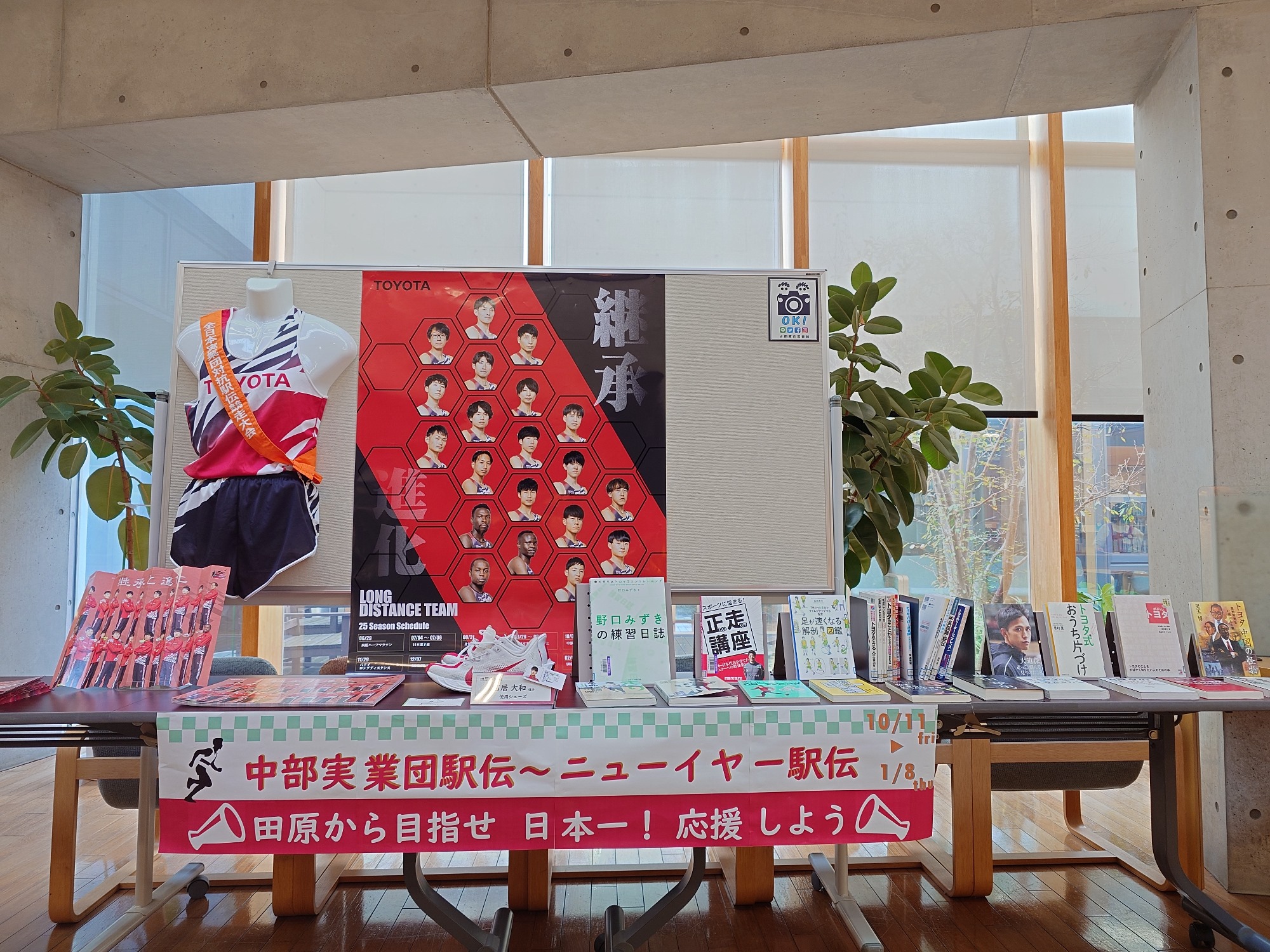 トヨタ自動車陸上長距離部応援展示２０２５