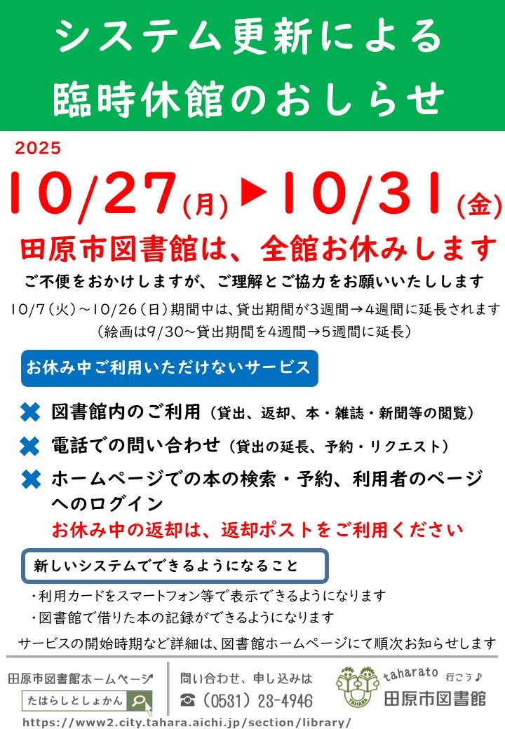 システム更新による臨時休館のおしらせ