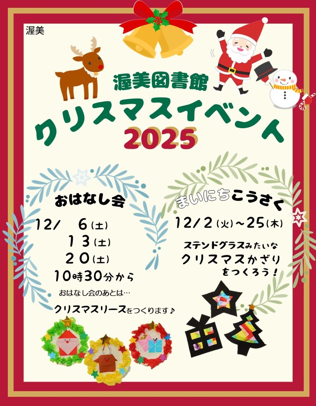 クリスマスイベントチラシ
