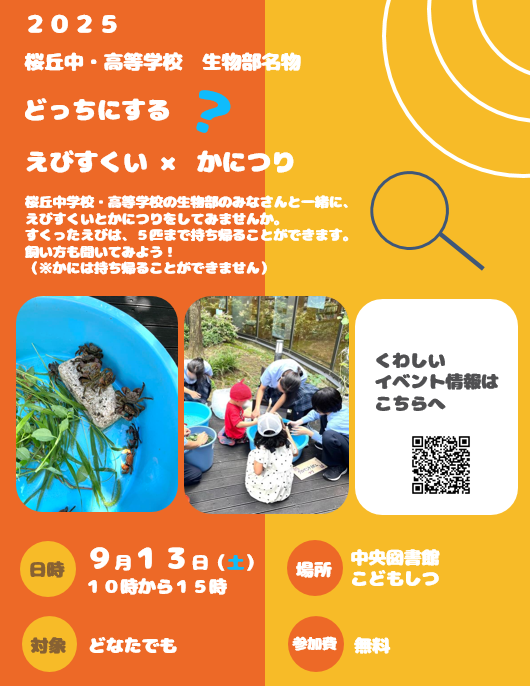 えびすくい・かにつり２０２５