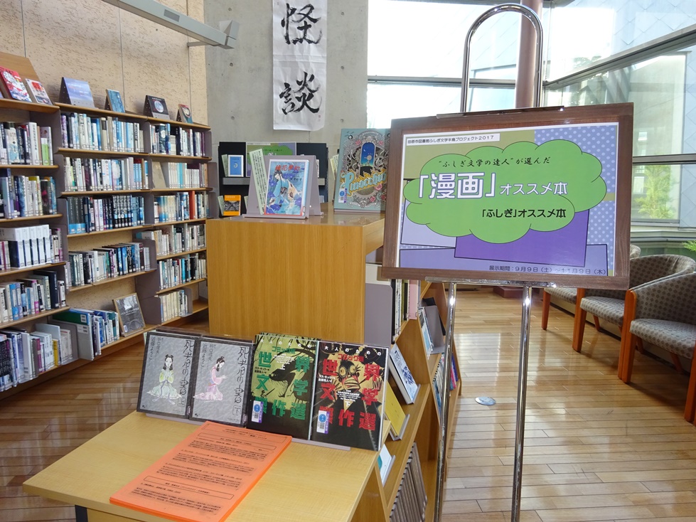 ふしぎ図書館コーナー写真