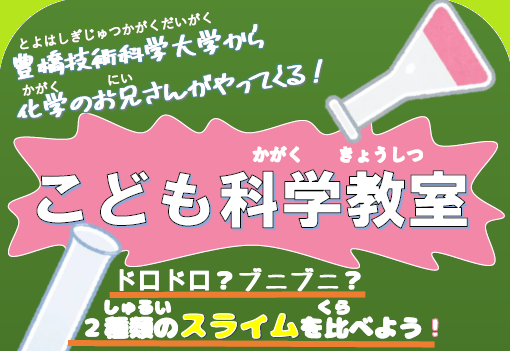【中央】こども科学教室「かがくのお兄さん」