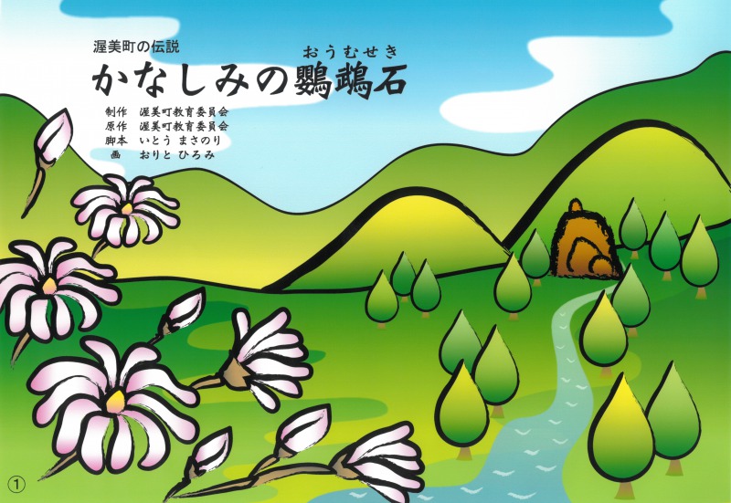 かなしみの鸚鵡石紙芝居画像