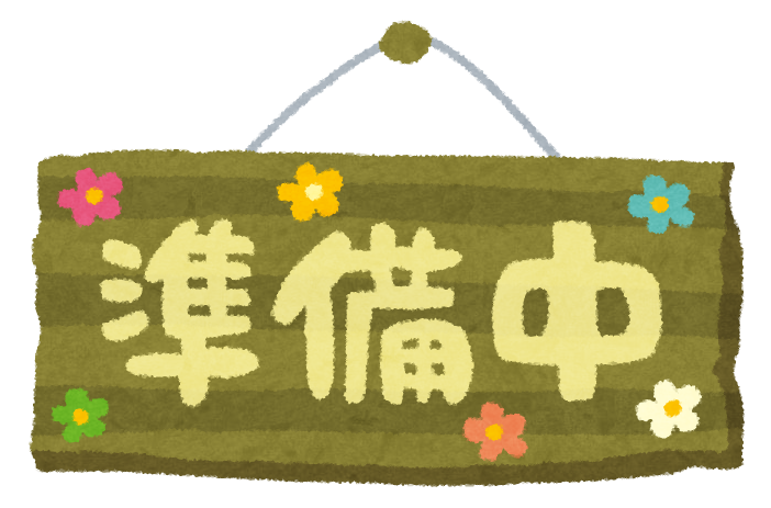 準備中イラスト