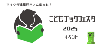 【中央】みんなでMinecraft、やってみない？