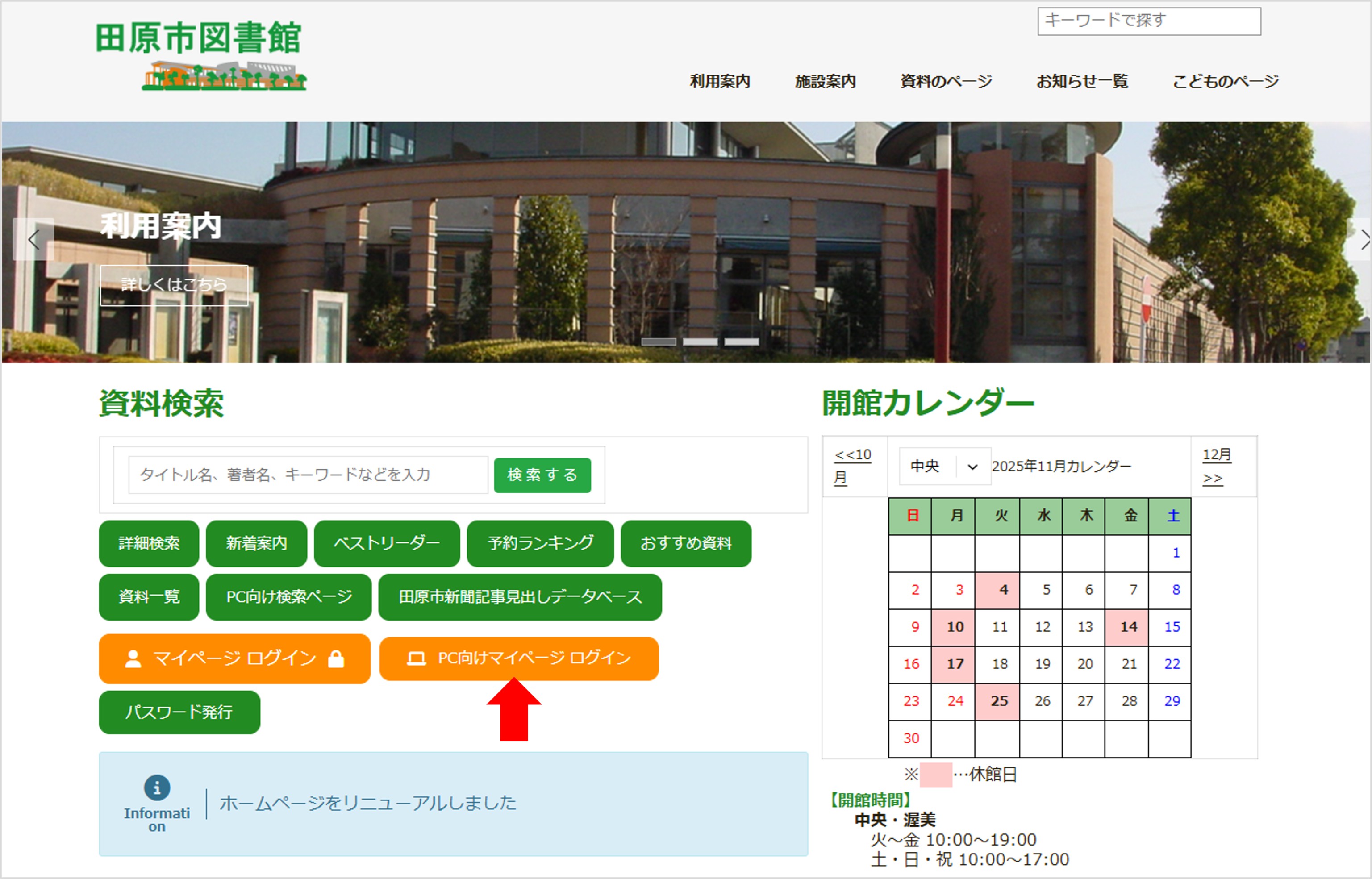 利用者のページPC版ログインー読書履歴