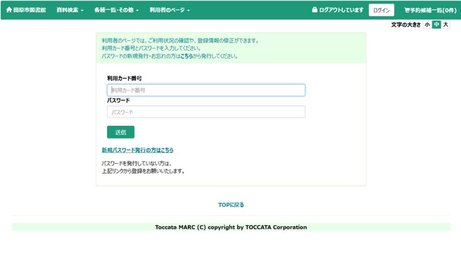 PC版利用者のページログイン画面