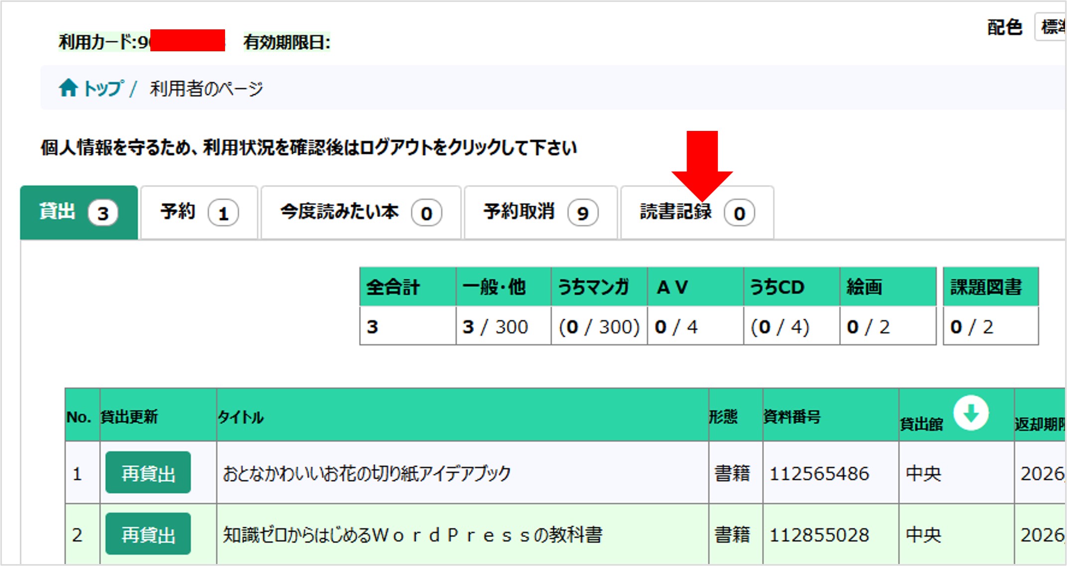 マイページトップー読書履歴
