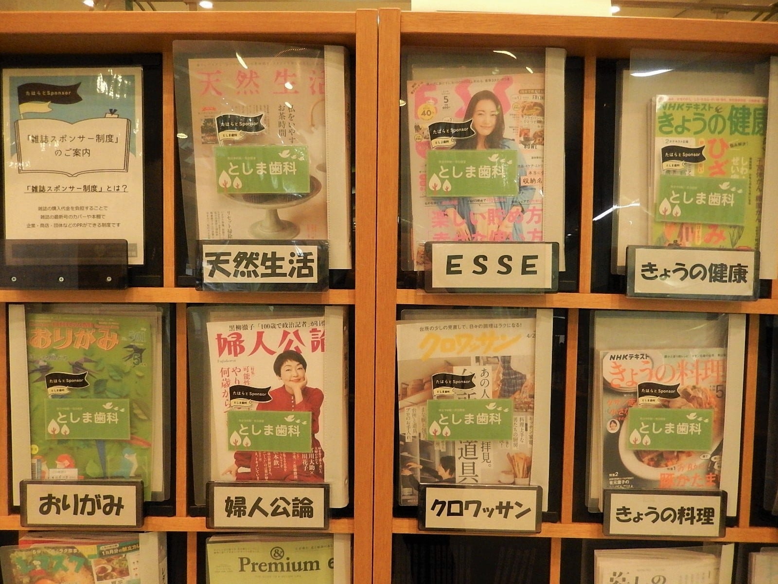 渥美図書館の雑誌コーナー