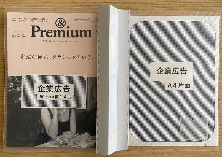 提供された雑誌のファイルに表示される企業広告の見本