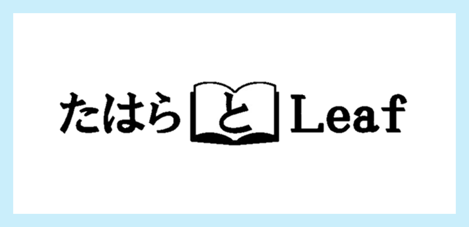 田原市図書館広報誌たはらとりーふのロゴマーク