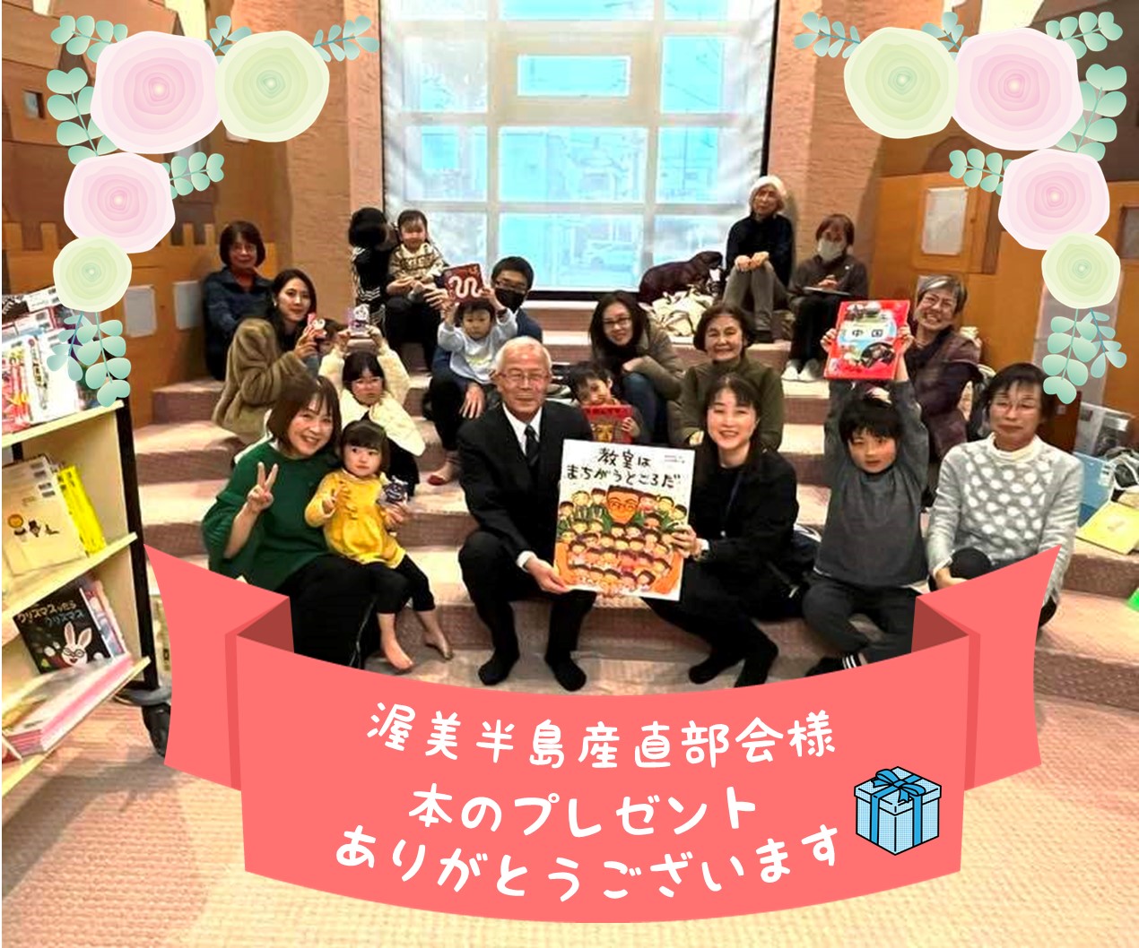 渥美半島産直部会様より本のプレゼントをいただきました