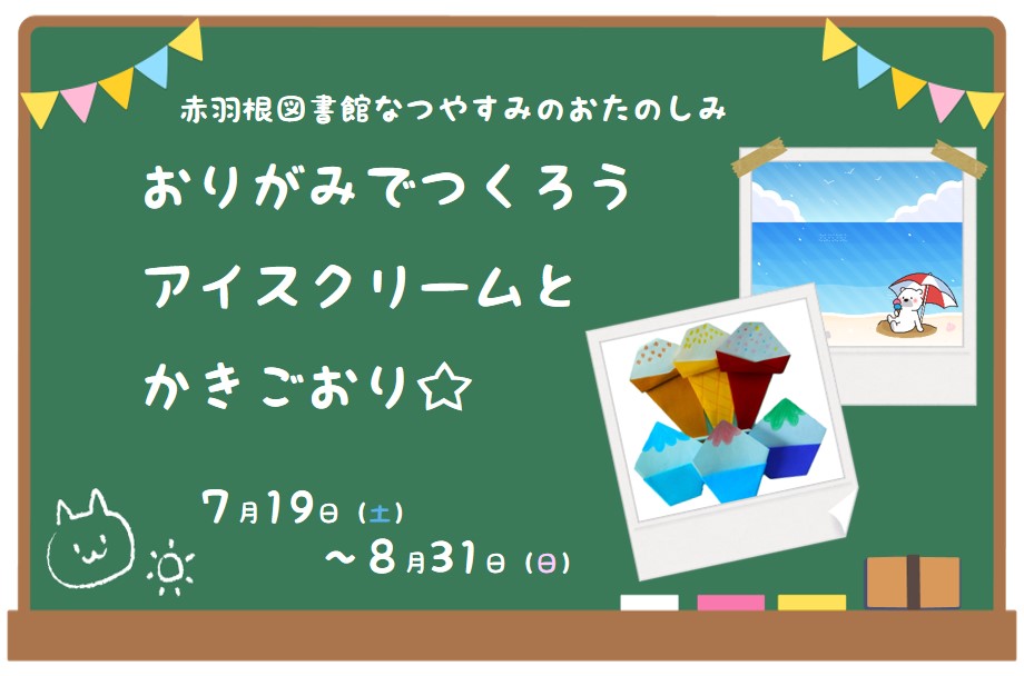 【セルフ工作】おりがみでつくろうアイスクリームとかきごおり☆