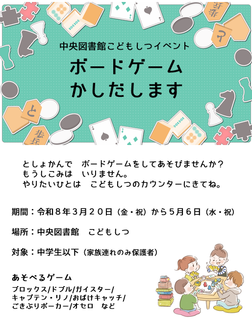 ボードゲームかしだします