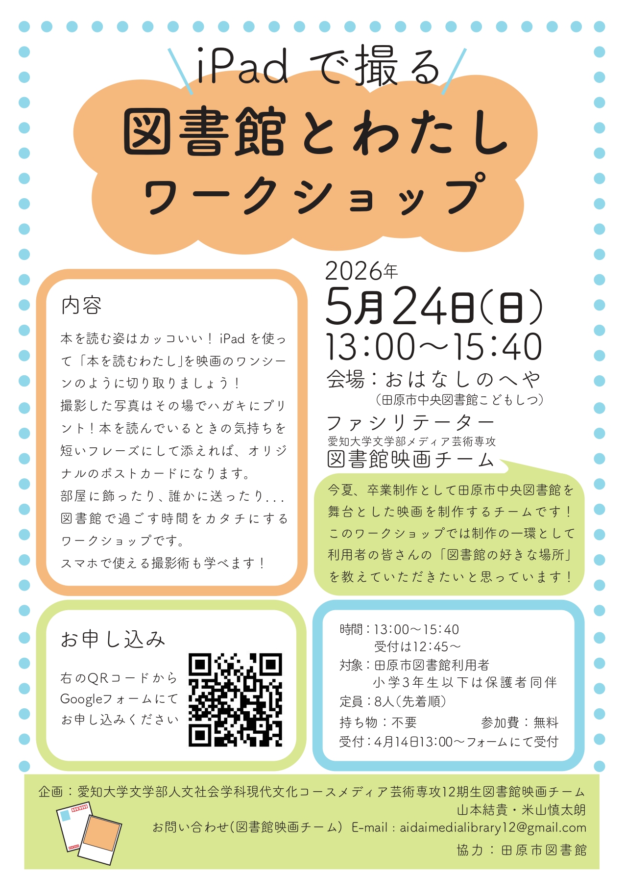 ワークショップチラシ画像