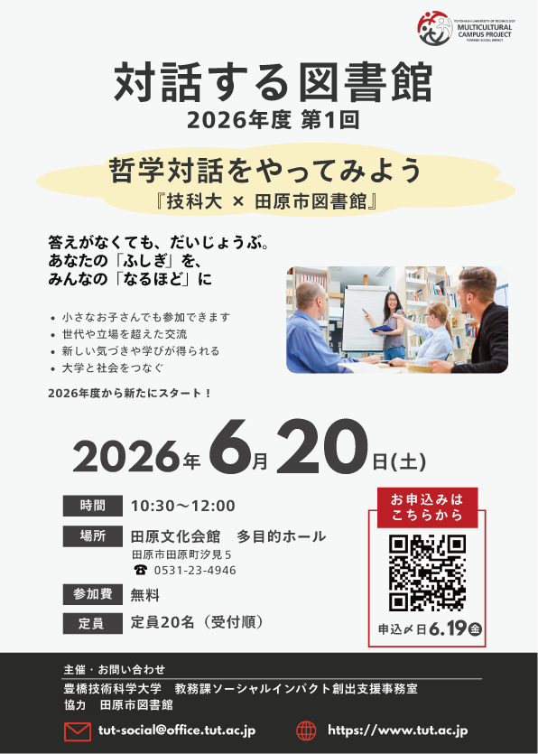 対話する図書館イベントチラシ