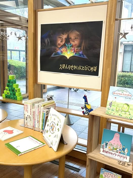 こどもしつ４月メイン展示「えほんのせかいにとびこめば」